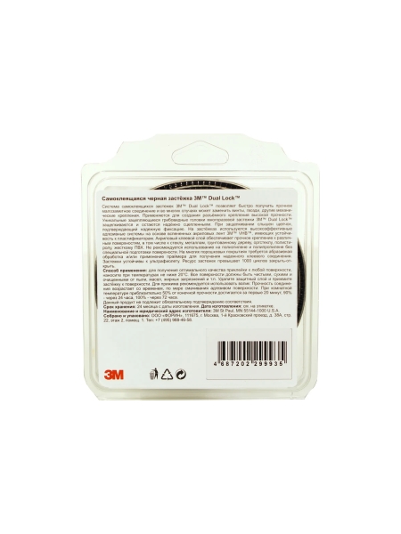 Многоразовая застежка 3М Dual Lock, чёрная, 25 мм х 0,50 м 4687202299928