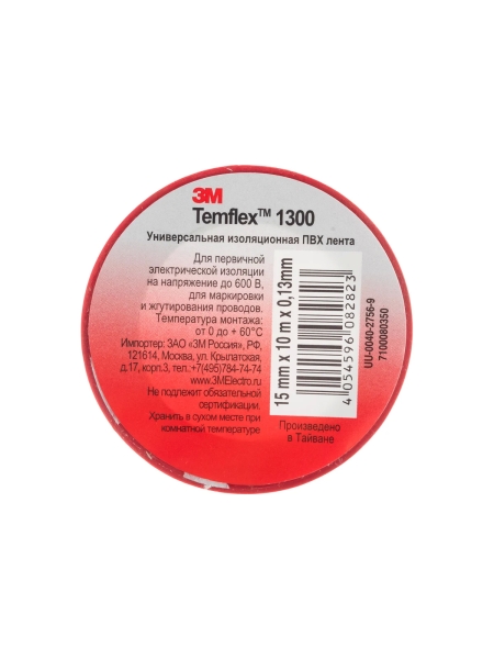 Изолента ПВХ универсальная красная, рулон 15 мм x 10 м