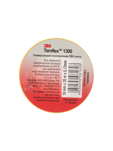 Изолента ПВХ универсальная жёлтая, рулон 19 мм x 20 м