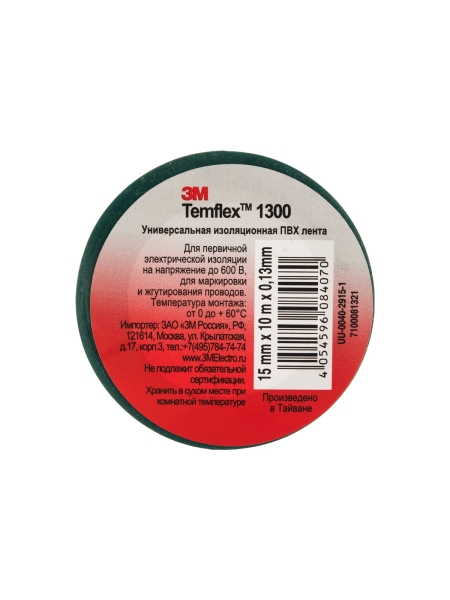 Универсальная изоляционная лента 3М Temflex 1300 зеленая 15мм х 10м х 0,13мм 7100081321