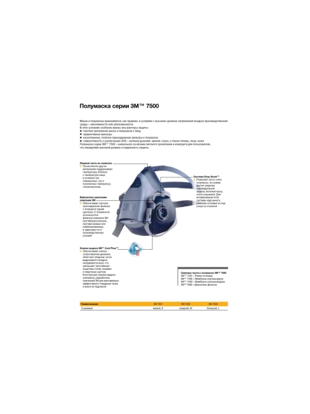 Полумаска 3М серии 7500, размер средний/M 7000104177