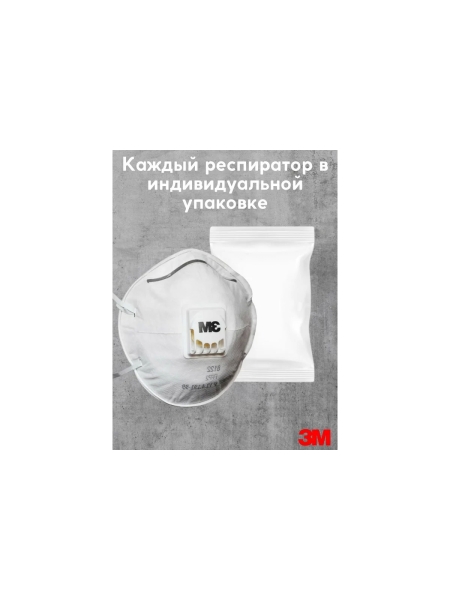 Противоаэрозольная фильтрующая полумаска 3М 8122, класс защиты FFP2 NR D, 10шт/уп. 7100050788