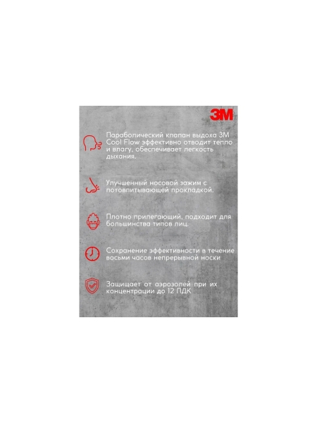 Противоаэрозольная фильтрующая полумаска 3М 8122, класс защиты FFP2 NR D, 10шт/уп. 7100050788