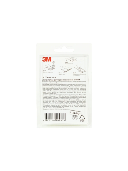 Клейкая двусторонняя акриловая лента (6 мм х 2 м) 3М GT6008F 4607166909831