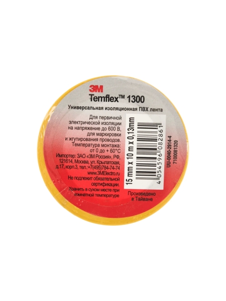 Изолента ПВХ универсальная желтая, рулон 15 мм x 10 м
