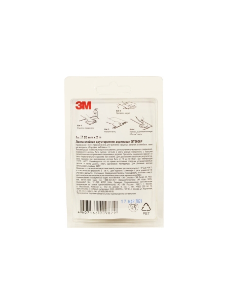 Клейкая двусторонняя акриловая лента (20 мм х 2 м) 3М GT6008F 4607166909879