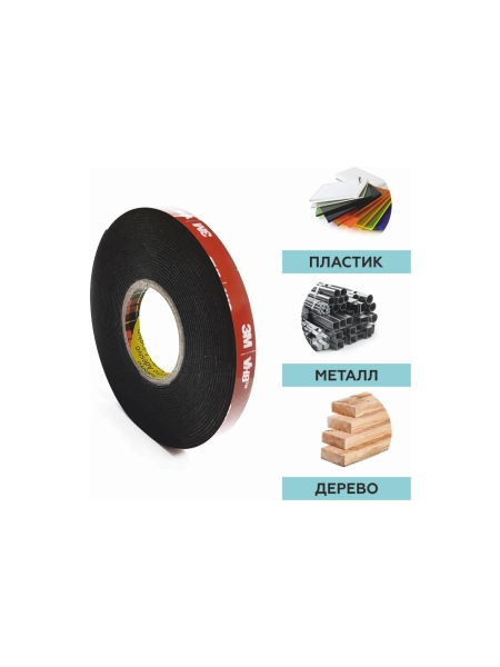 Cверхсильная двусторонняя клейкая лента 3M 5952F VHB 9 мм, 5 м, черная 5952F95