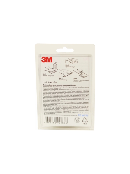 Клейкая двусторонняя акриловая лента (8 мм х 5 м) 3М GT6008F 4607166909886