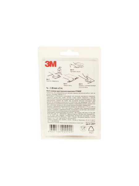 Клейкая двусторонняя акриловая лента (20 мм х 5 м) 3М GT6008F 4607166909909