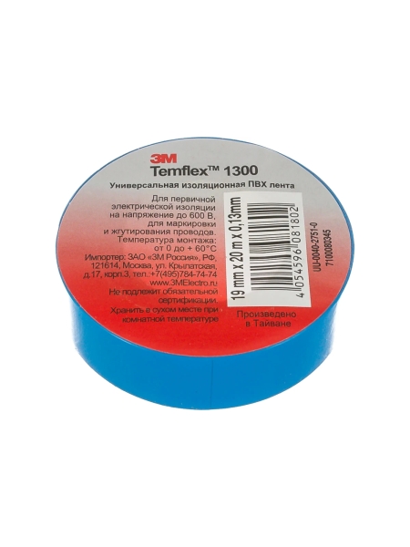 Изолента ПВХ универсальная синяя, рулон 19 мм x 20 м