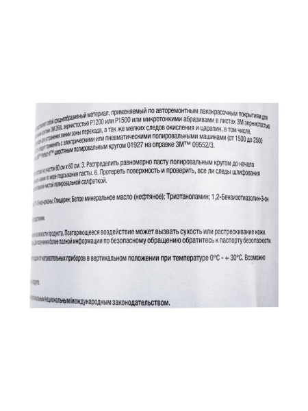 Паста абразивная Fast Cut 1 л 3М 09375 7000038023