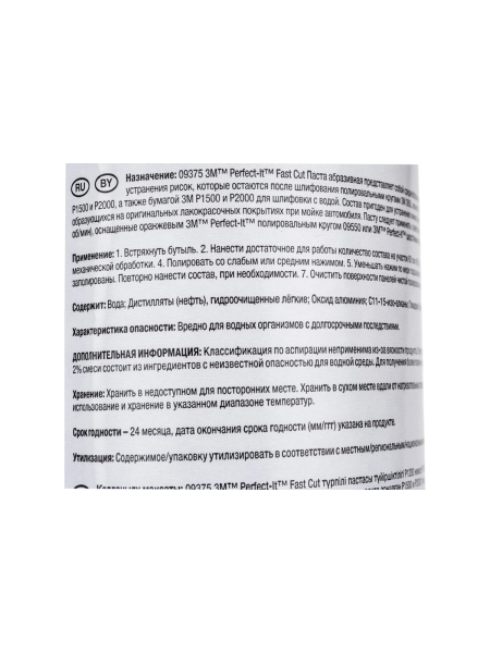 Паста абразивная Fast Cut 1 л 3М 09375 7000038023