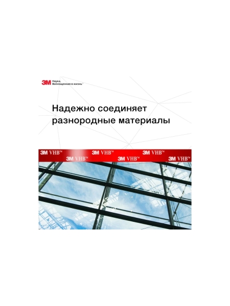 Двусторонняя термостойкая монтажная клейкая лента 3M VHB GPH 110 12 мм х 2 м 4607166909114