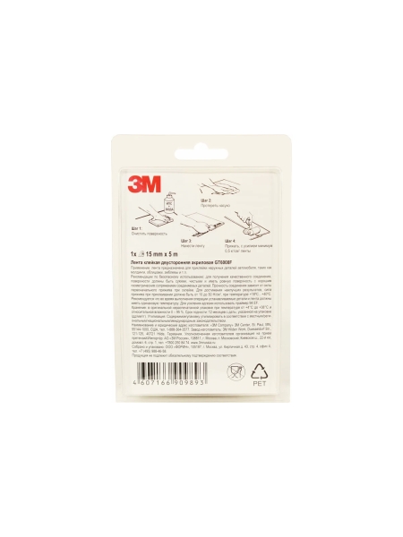Клейкая двусторонняя акриловая лента (15 мм х 5 м) 3М GT6008F 4607166909893