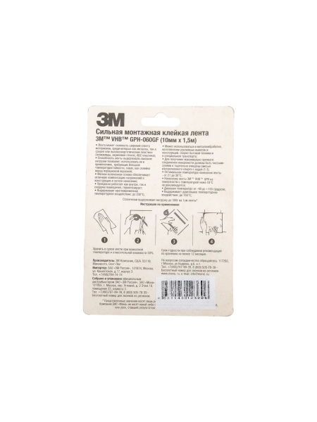 Двусторонняя клейкая лента ЗМ gph 060gf, 10 мм, 1,5 м, 0,6 мм 060GF-10