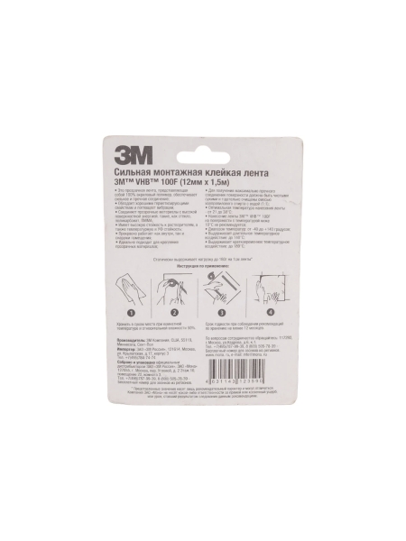 Двусторонняя клейкая лента 3М 100f, 12 мм, 1,5 м, 1 мм 100F-12