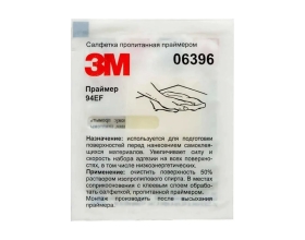 Салфетки 3М 94EF пропитанные праймером, упаковка 25 шт. 4630055890903