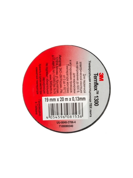 Изолента ПВХ универсальная черная, рулон 19 мм x 20 м