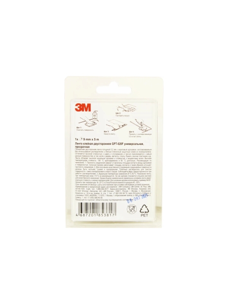 Двусторонняя лента 3М GPT-020F (9мм х 5000мм) 4687201853817