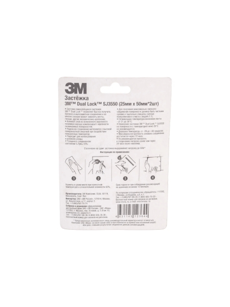 Застежка 3М 25х50 мм 3550SJ