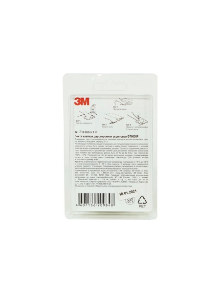 Клейкая двусторонняя акриловая лента (8 мм х 2 м) 3М GT6008F 4607166909848