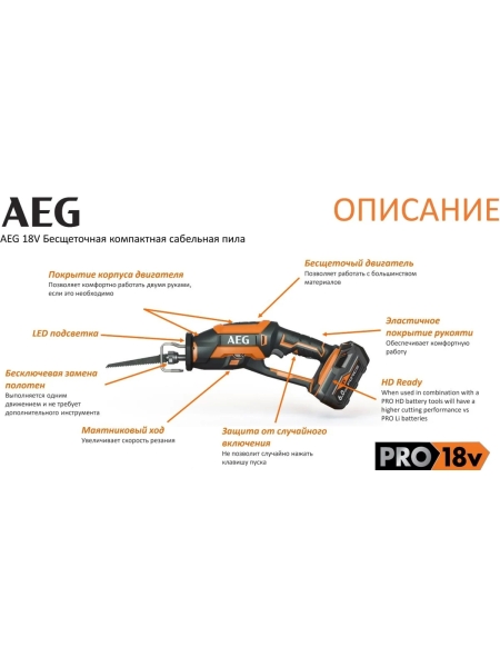 Бесщеточная сабельная пила AEG BUS18CBL-0 4935471984