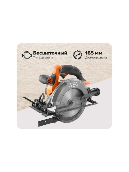 Аккумуляторная циркулярная пила AEG BKS18SBL-0 4935479660