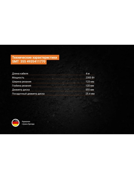 Монтажная пила AEG SMT 355 4935411770