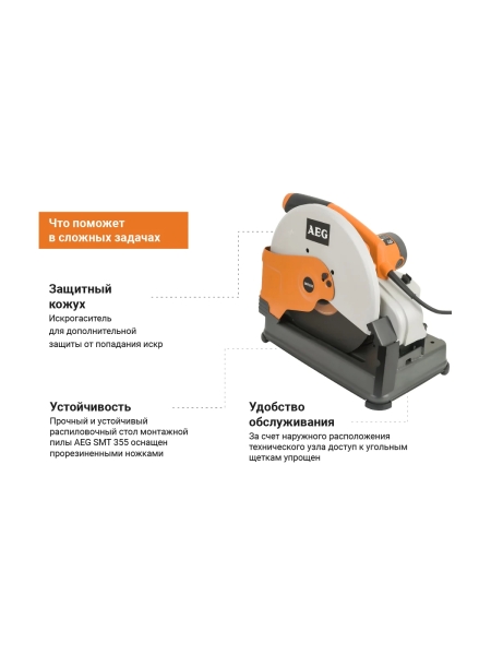 Монтажная пила AEG SMT 355 4935411770