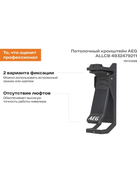 Потолочный кронштейн AEG ALLCB 4932479211