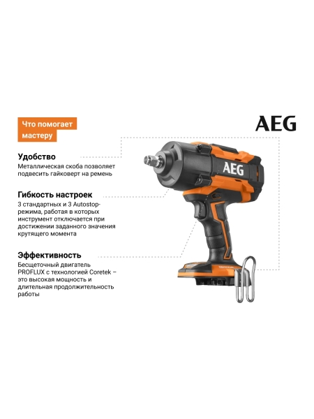 Ударный бесщеточный гайковерт AEG BSS18HTF12B6-0 без аккумулятора в комплекте 4935472245
