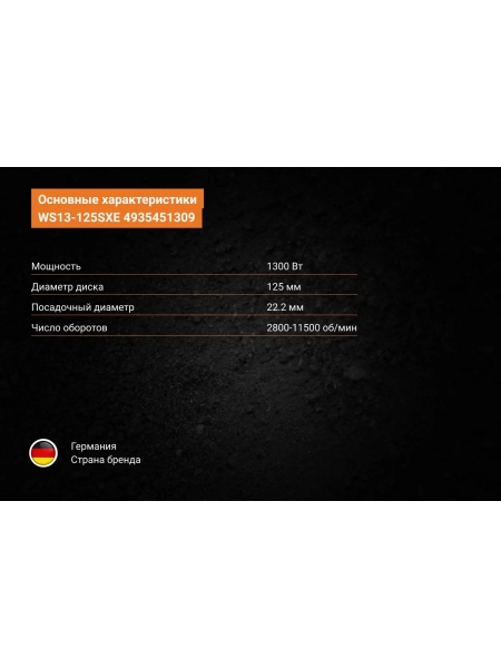 Угловая шлифмашина AEG WS13-125SXE 4935451309