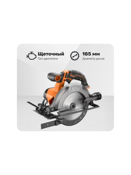 Аккумуляторная циркулярная пила AEG BKS18C2-0 4935478635