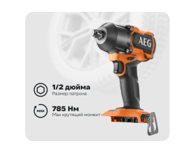 Ударный бесщеточный гайковерт AEG BSS18MTF12BL-0 4935479663