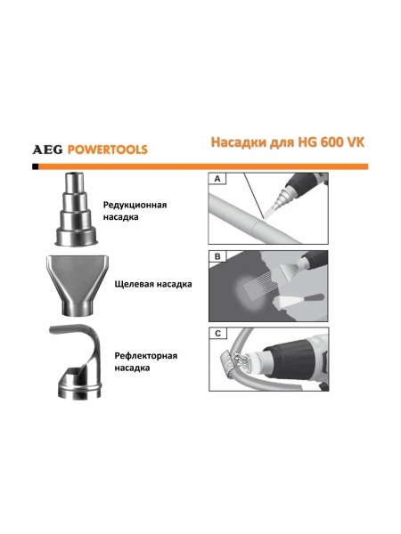 Термопистолет AEG HG600VK 4935441035