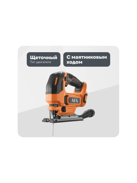 Лобзик AEG 18В BST18x2-0 4935492485