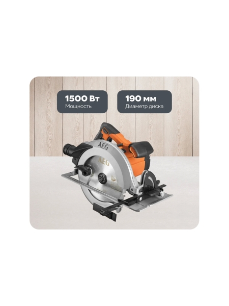 Циркулярная пила AEG KS15-1 4935472007