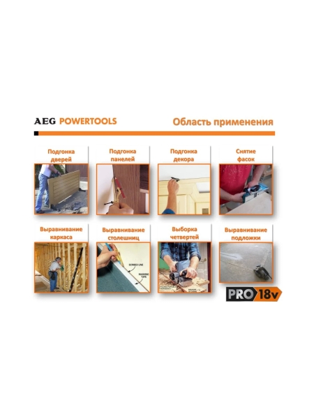 Рубанок AEG BHO 18/0 413175