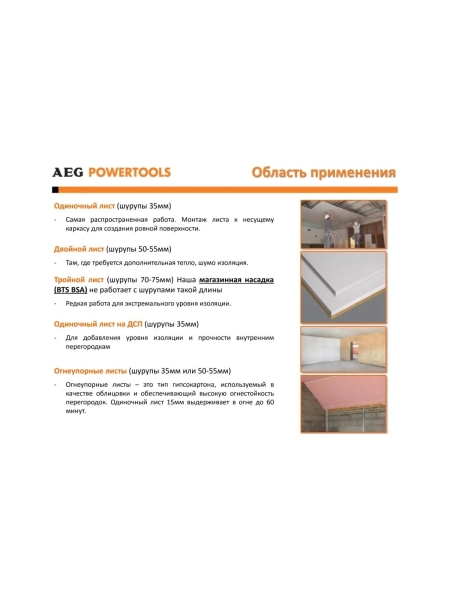 Шуруповерт для гипсокартона AEG BTS12C LI-202C 4935459625