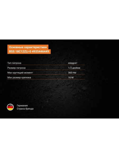 Аккумуляторный гайковерт AEG BSS 18C12ZLi-0 4935446449