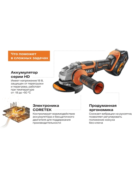 Бесщеточная угловая шлифмашина AEG BEWS18-125BL PX-602C 4935464422