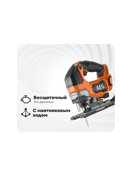Лобзик бесщеточный AEG BST18BLX2-0 18В 4935492484
