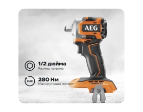 Бесщеточный аккумуляторный ударный гайковерт BSS18S12BL-0 AEG 4935472279