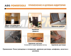 Мультитул реноватор AEG OMNI300-KIT1 4935431790