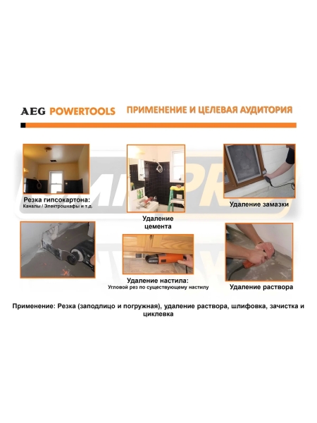 Мультитул реноватор AEG OMNI300-KIT1 4935431790