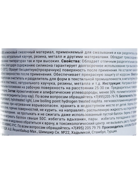 Силиконовая смазка 400 мл Akfix E80 YA140