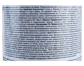 Огнестойкая профессиональная монтажная пена Akfix 820P B1, 1000 гр. FA025