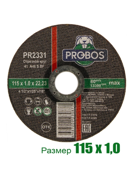Круг отрезной абразивный 115x1.0x22.23 мм PROBOS PR2331