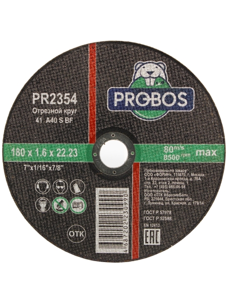 Круг отрезной абразивный 180x1.6x22.23 мм PROBOS PR2354