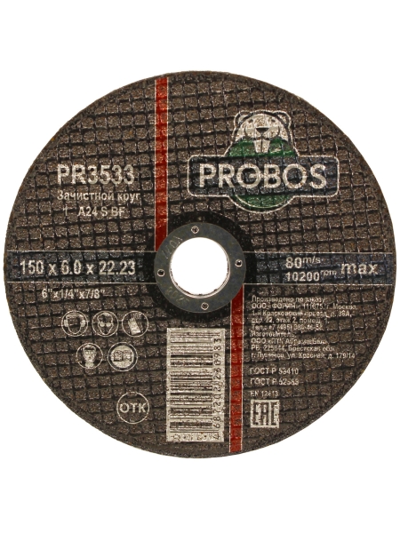 Круг зачистной абразивный 150x6.0x22.23 мм PROBOS PR3533